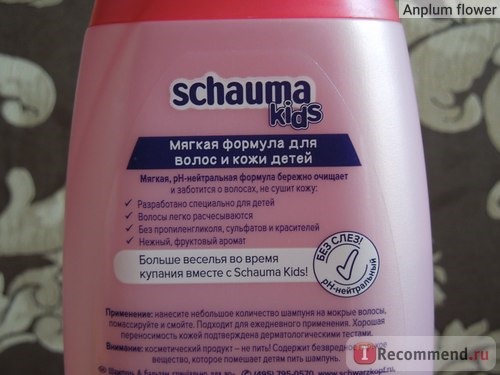 Шампунь детский Schauma kids для девочек фото