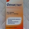 Средства для лечения аллергии Novartis Фенистил капли фото