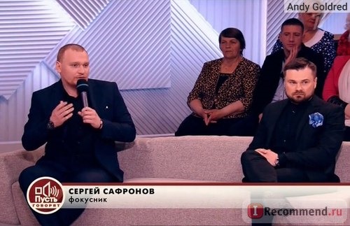 Сергей Сафронов Пусть говорят