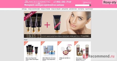Сайт www.nicecosmetic.ru Интернет-магазин Корейской косметики фото