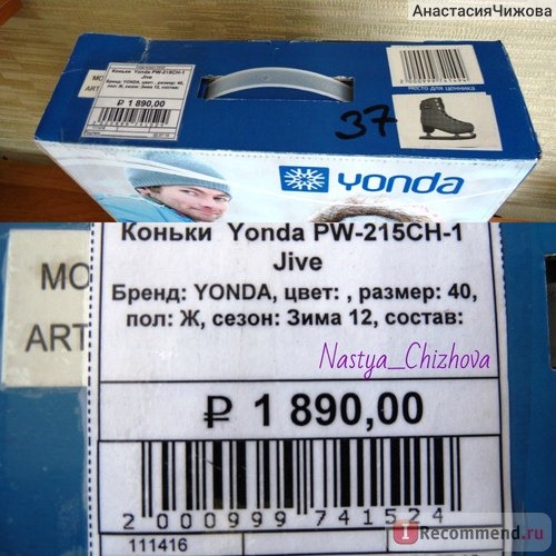 Коньки Yonda PW 215CH-1 jive фото