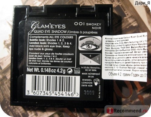 Тени для век Rimmel Glam'Eyes Quad Eye Shadow фото