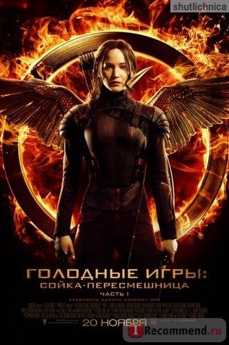 Голодные игры. Сойка-пересмешница. Часть I / The Hunger Games: Mockingjay - Part 1 фото