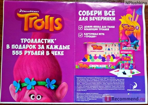 Ластик Dream Works Trolls фото