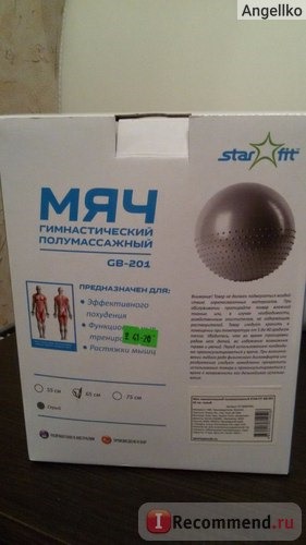 Мяч гимнастический Star fit GB-201 полумассажный (антивзрыв) 65 см фото