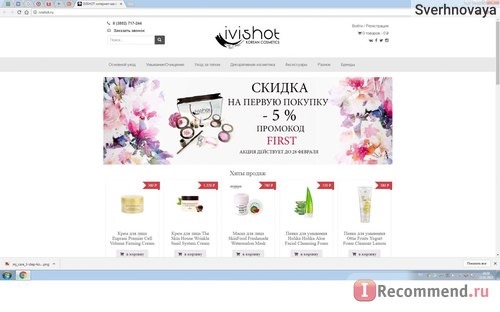 Интернет - магазин корейской косметики Ivishot
