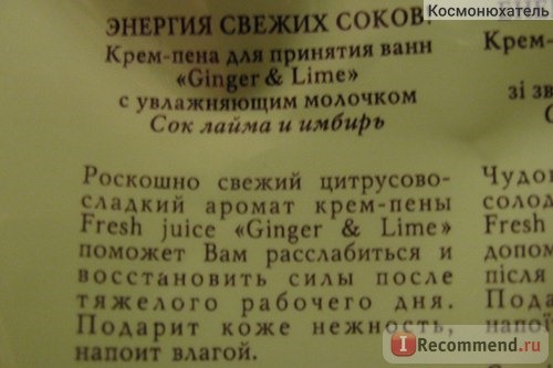Крем-пена для ванн Fresh Juice Ginger & Lime фото