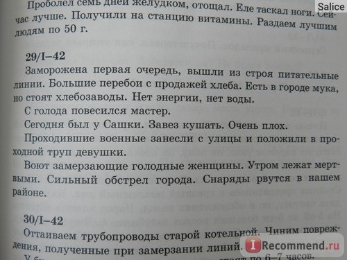 Ленинградцы. Блокадные дневники из фондов Государственного мемориального музея обороны и блокады Ленинграда. Составитель Муравьева И. А. фото