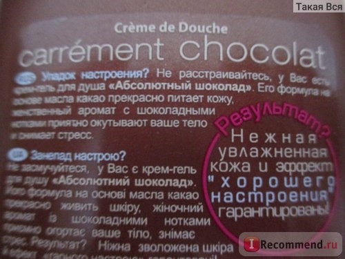 Гель для душа Bourjois Carrement Chocolat фото