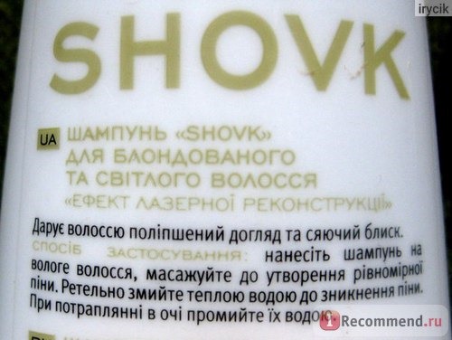  шампунь для блондированных и светлых волос Джерелия Shovk