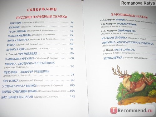 Золотая книга сказок. Издательство РОСМЭН. Сборник Произведений Для Малышей фото