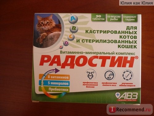 Витамины АВЗ Витаминно-минеральный комплекс Радостин для кастрированных котов и стерилизованных кошек фото