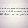 Это я, твоя бабушка. Воспоминания о моей жизни, написанные для внуков и внучек... Лев Бобраков, Феликс Бурташов, Марина Бобракова, Анна Ганкина фото