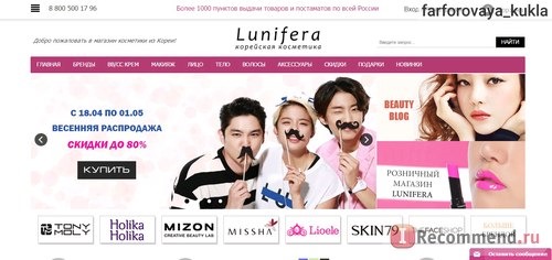 Интернет-магазин корейской косметики Lunifera отзыв
