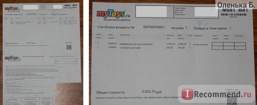 myToys.ru интернет-магазин детских товаров и игрушек фото