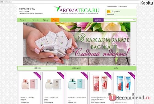 Интернет-магазин aromateca.ru