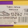 Туфли Скороход туфли летние ясельные 015 фото