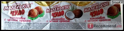 Конфеты Славянка Маленькое чудо кокосовое фото