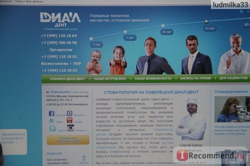 Семейный стоматологический центр «Диал-Дент», Москва фото