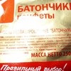 Конфеты Красная цена Батончики фото