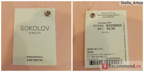 Ювелирные изделия Sokolov jewelry серебряная ложка с эмалью артикул 91230053 фото