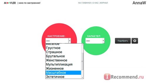 Сайт Подбор фильмов под настроение moovler.com фото