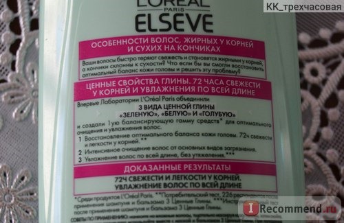 Шампунь L'Oreal Paris Elseve Балансирующий 3 Ценные Глины Extraordinary Clay Re-Balansing Shampoo фото