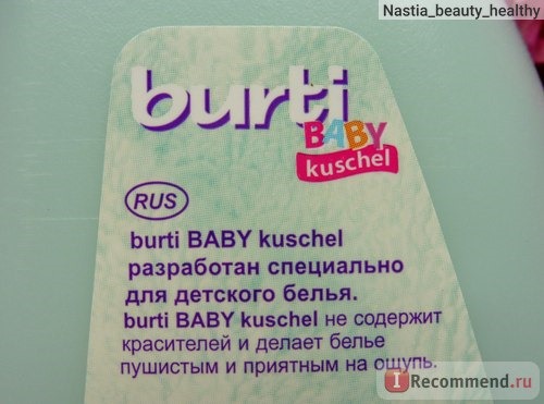 Ополаскиватель для белья Burti BABY kuschel фото