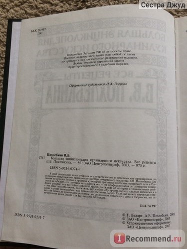 Большая Энциклопедия Кулинарного Искусства, Вильям Васильевич Похлёбкин фото