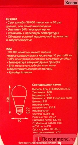 Лампа светодиодная Экономка Eco_LED9WA60E2730 цоколь Е27, теплый свет, 9Вт фото