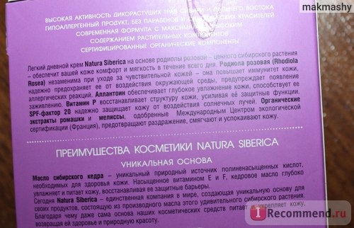 Крем для лица Natura Siberica для чувствительной кожи 