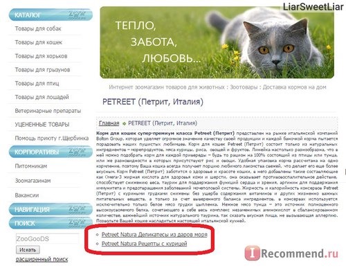 Сайт Zoogoods.ru Интернет-зоомагазин фото