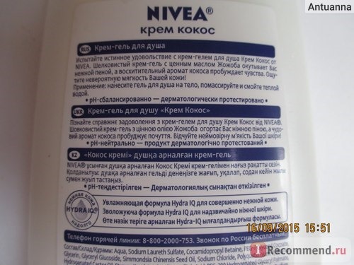 Крем-гель для душа NIVEA Крем Кокос фото