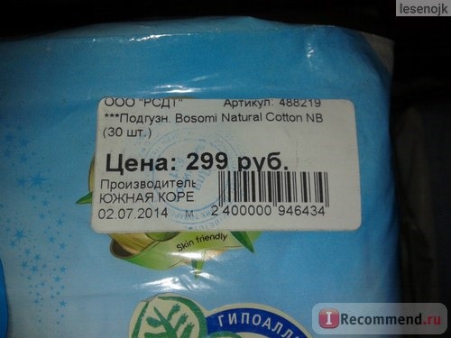 Подгузники Bosomi Natural Cotton фото