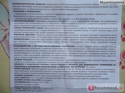 Витрум Пренатал форте (Vitrum Prenatal forte), показания и противопоказания.