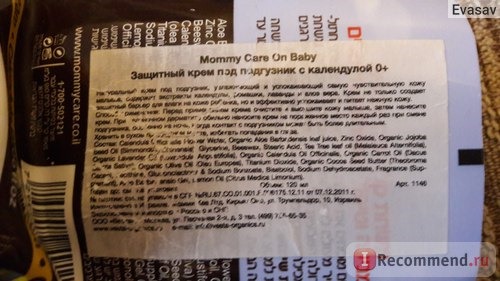 Крем под подгузник Mommy Care (Органический) ON BABY, 120 мл. фото