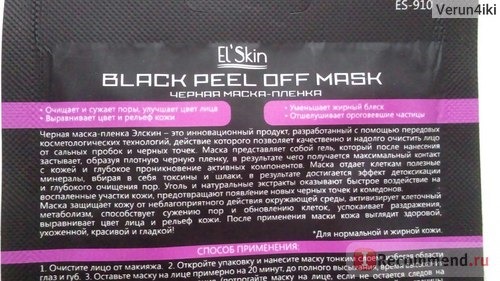 Маска-пленка для кожи лица El skin Black peel off mask (черная маска пленка) фото