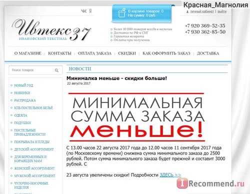 Сайт www.ивтекс37.рф интернет-магазин Ивановского Текстиля фото