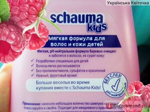 Шампунь детский Schauma kids для девочек фото