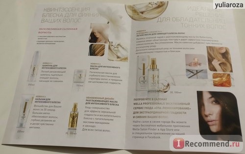 Бальзам для интенсивного блеска волос Wella Professional Oil Reflections фото