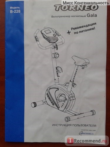 Велотренажер Torneo Gala B-228 фото