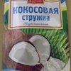 Приправа Русский аппетит Кокосовая стружка сушеная фото