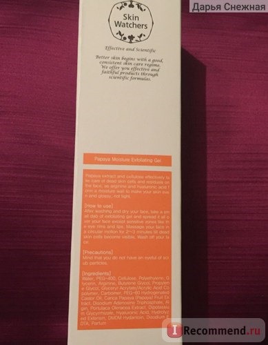 Пилинг для лица и тела Skin watchers papaya moisture peeling gel фото