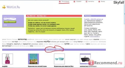 mywishlist.ru (список ваших желаний) фото