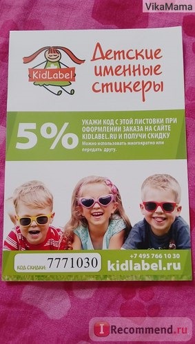 Сайт Интернет-магазин Kidlabel.ru фото