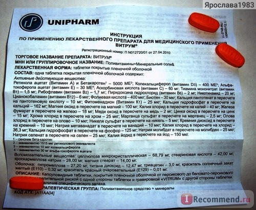 Витамины Unipharm Витрум фото