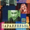 Параллельно любви. фото