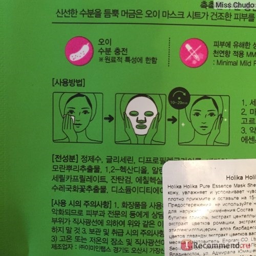 Тканевая маска для лица Holika Holika Pure Essence Mask Sheet Cucumber фото