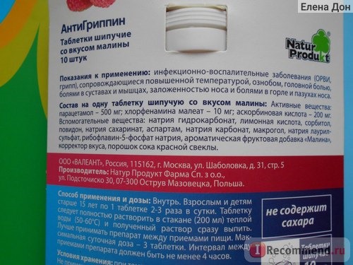 Средства д/лечения простуды и гриппа Natur Produkt Антигриппин таблетки шипучие со вкусом малины фото