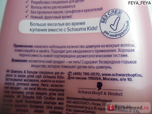 Шампунь детский Schauma kids для девочек фото